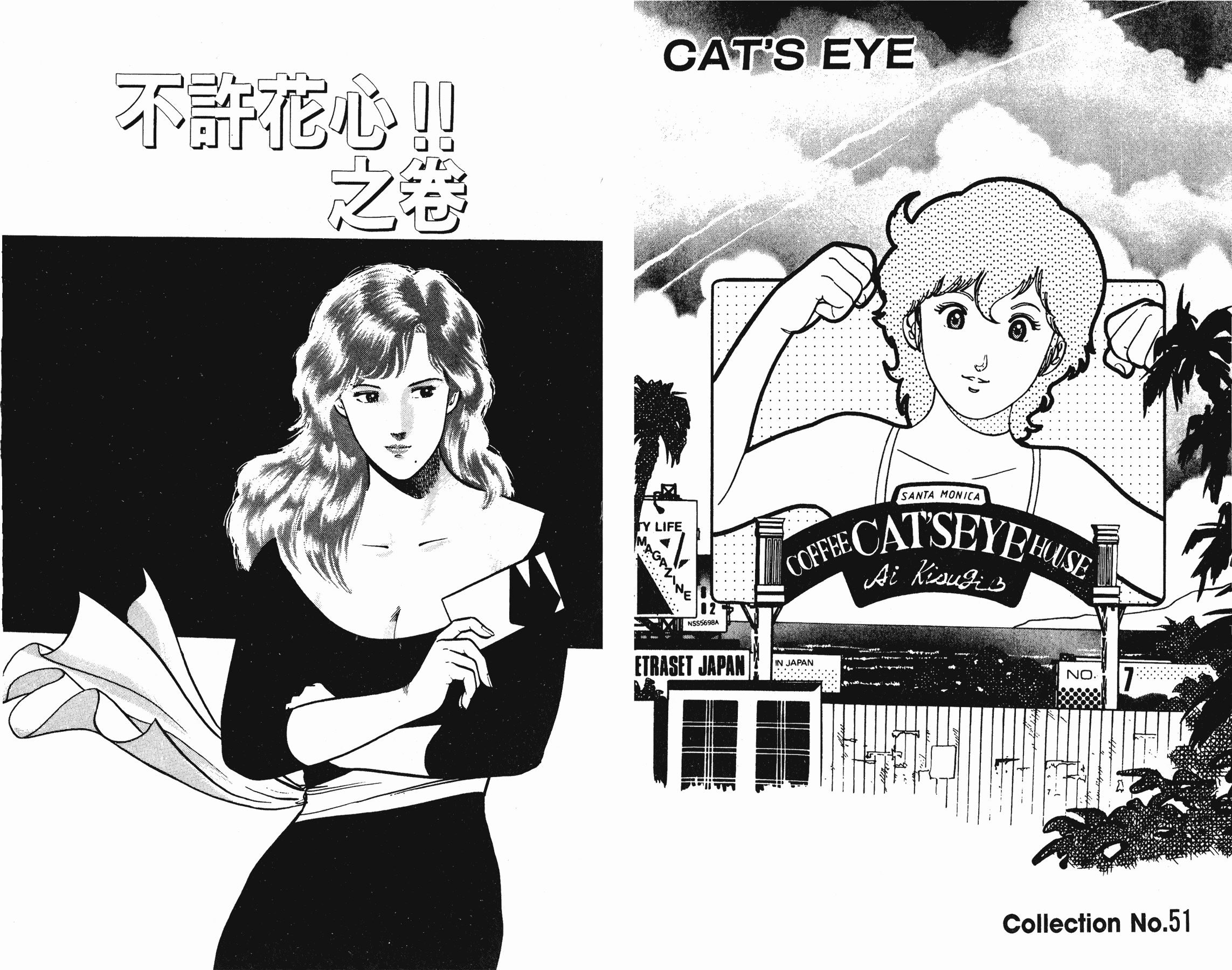 [貓之眼CAT'S.EYE][北條司][玉皇朝][C.C]Vol.1273